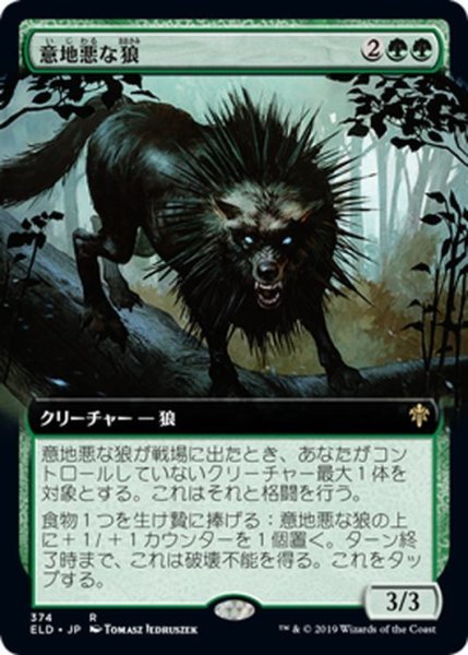 画像1: 【JPN】意地悪な狼/Wicked Wolf[MTG_ELD_374R] (1)