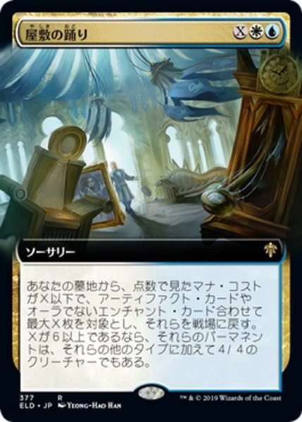 画像1: 【JPN】★Foil★屋敷の踊り/Dance of the Manse[MTG_ELD_377R] (1)