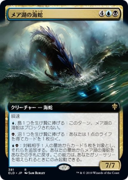 画像1: 【JPN】メア湖の海蛇/Lochmere Serpent[MTG_ELD_381R] (1)