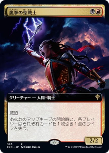 画像1: 【JPN】嵐拳の聖戦士/Stormfist Crusader[MTG_ELD_383R] (1)