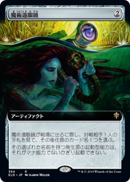 画像1: 【JPN】魔術遠眼鏡/Sorcerous Spyglass[MTG_ELD_384R] (1)