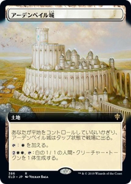 画像1: 【JPN】アーデンベイル城/Castle Ardenvale[MTG_ELD_386R] (1)