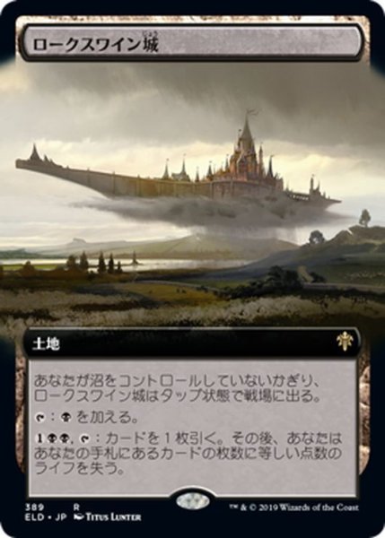 画像1: 【JPN】ロークスワイン城/Castle Locthwain[MTG_ELD_389R] (1)