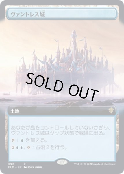 画像1: 【JPN】ヴァントレス城/Castle Vantress[MTG_ELD_390R] (1)