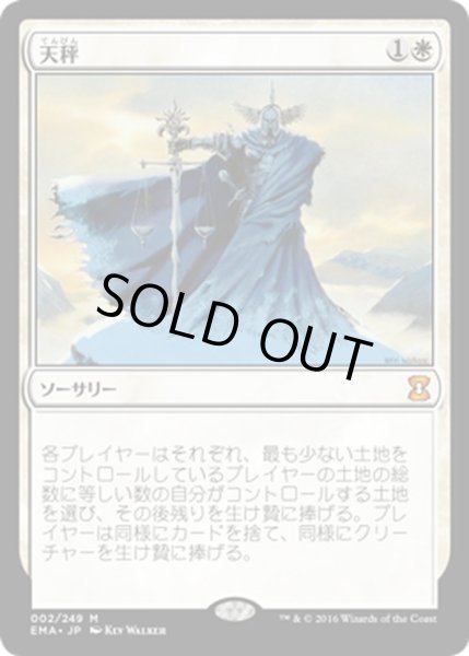 画像1: 【JPN】天秤/Balance[MTG_EMA_002M] (1)