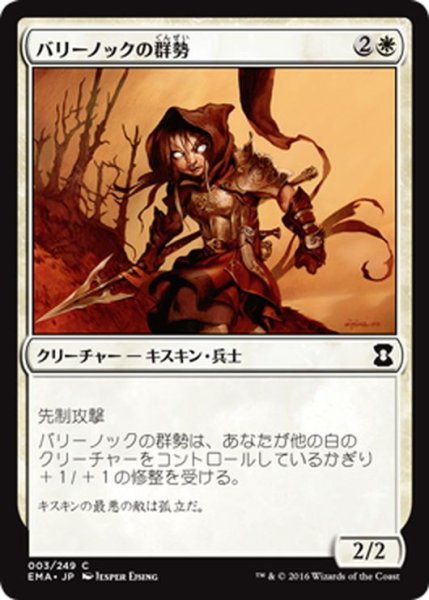 画像1: 【JPN】バリーノックの群勢/Ballynock Cohort[MTG_EMA_003C] (1)