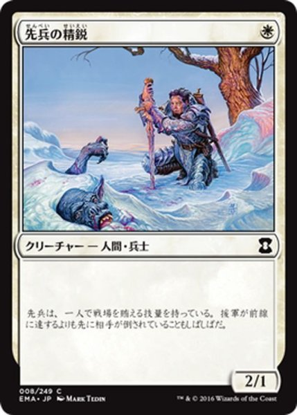 画像1: 【JPN】先兵の精鋭/Elite Vanguard[MTG_EMA_008C] (1)