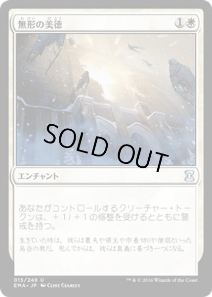 画像1: 【JPN】無形の美徳/Intangible Virtue[MTG_EMA_015U] (1)