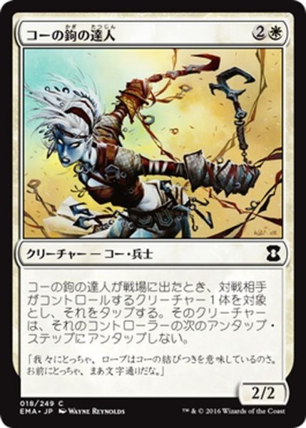 画像1: 【JPN】コーの鉤の達人/Kor Hookmaster[MTG_EMA_018C] (1)