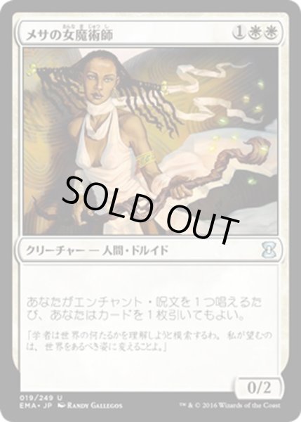 画像1: 【JPN】メサの女魔術師/Mesa Enchantress[MTG_EMA_019U] (1)