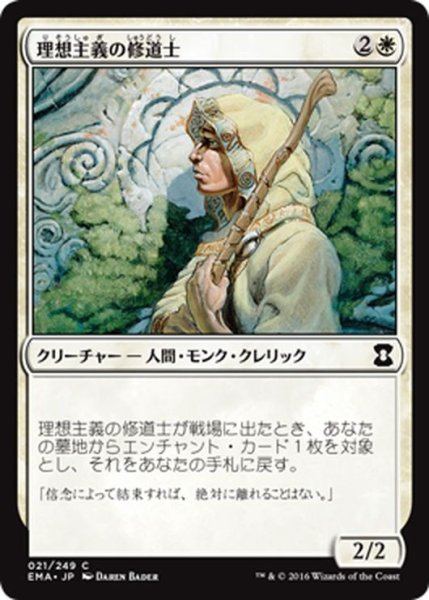 画像1: 【JPN】理想主義の修道士/Monk Idealist[MTG_EMA_021C] (1)