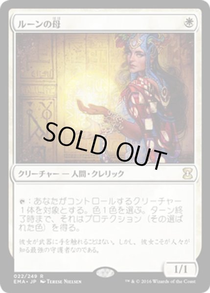 画像1: 【JPN】ルーンの母/Mother of Runes[MTG_EMA_022R] (1)