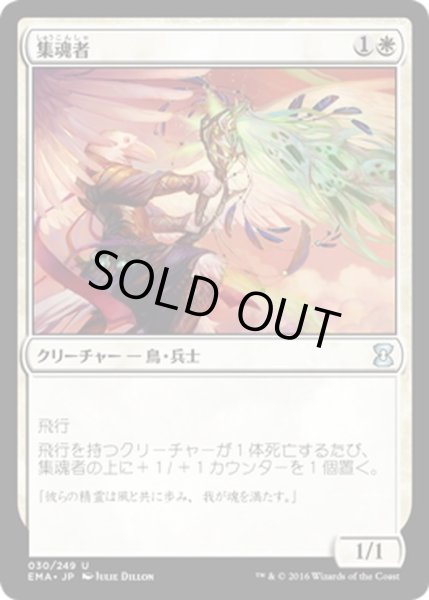 画像1: 【JPN】集魂者/Soulcatcher[MTG_EMA_030U] (1)