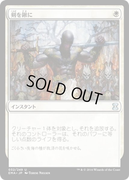 画像1: 【JPN】剣を鍬に/Swords to Plowshares[MTG_EMA_032U] (1)