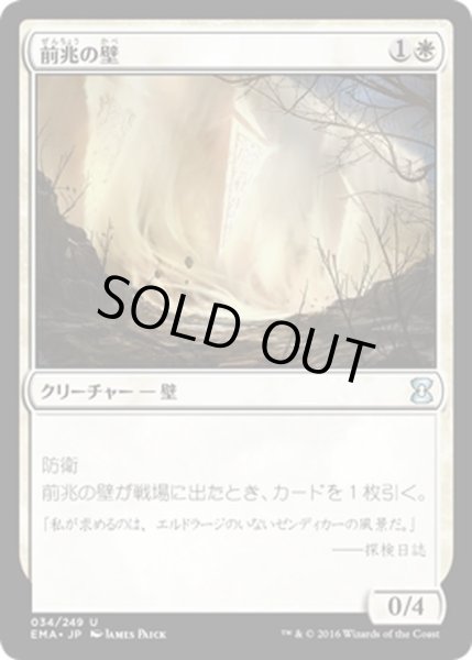 画像1: 【JPN】前兆の壁/Wall of Omens[MTG_EMA_034U] (1)