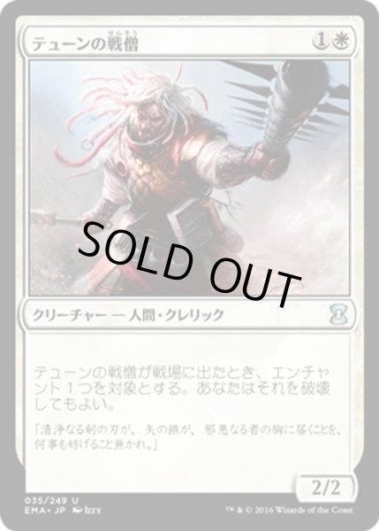 画像1: 【JPN】テューンの戦僧/War Priest of Thune[MTG_EMA_035U] (1)