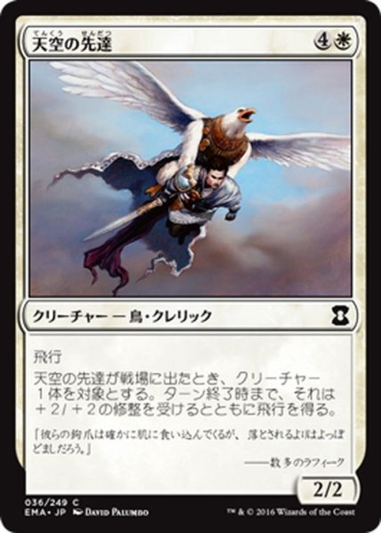 画像1: 【JPN】天空の先達/Welkin Guide[MTG_EMA_036C] (1)