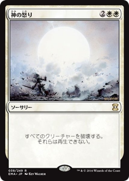 画像1: 【JPN】神の怒り/Wrath of God[MTG_EMA_038R] (1)