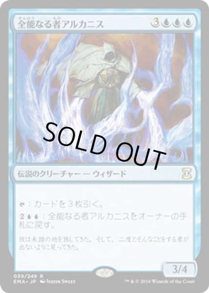 画像1: 【JPN】全能なる者アルカニス/Arcanis the Omnipotent[MTG_EMA_039R] (1)