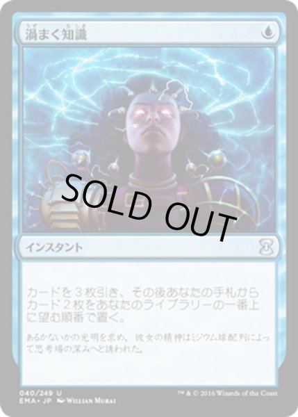 画像1: 【JPN】渦まく知識/Brainstorm[MTG_EMA_040U] (1)