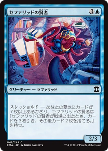 画像1: 【JPN】セファリッドの賢者/Cephalid Sage[MTG_EMA_041C] (1)