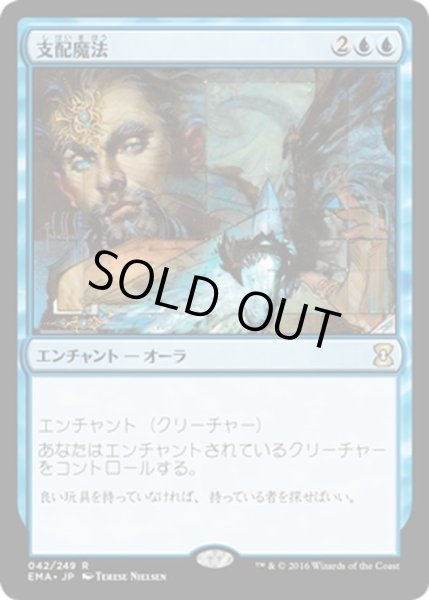 画像1: 【JPN】支配魔法/Control Magic[MTG_EMA_042R] (1)