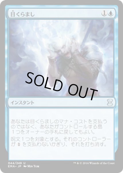 画像1: 【JPN】目くらまし/Daze[MTG_EMA_044U] (1)