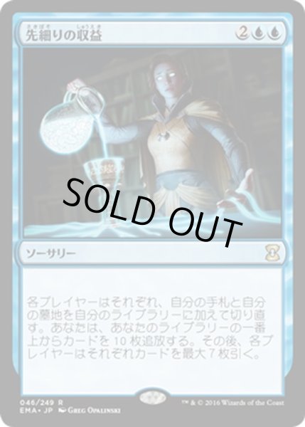 画像1: 【JPN】先細りの収益/Diminishing Returns[MTG_EMA_046R] (1)