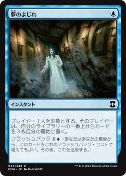 画像1: 【JPN】夢のよじれ/Dream Twist[MTG_EMA_047C] (1)