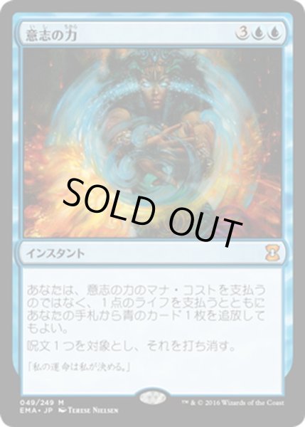 画像1: 【JPN】意志の力/Force of Will[MTG_EMA_049M] (1)