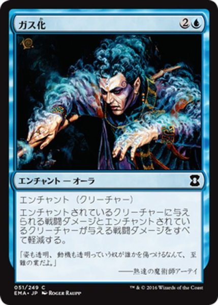 画像1: 【JPN】ガス化/Gaseous Form[MTG_EMA_051C] (1)