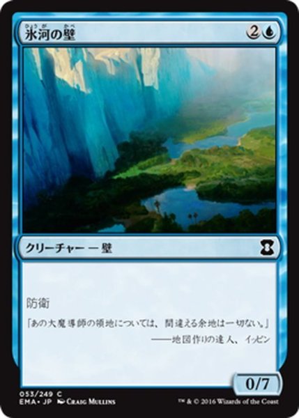 画像1: 【JPN】氷河の壁/Glacial Wall[MTG_EMA_053C] (1)