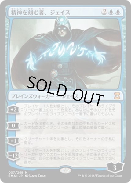 画像1: 【JPN】精神を刻む者、ジェイス/Jace, the Mind Sculptor[MTG_EMA_057M] (1)