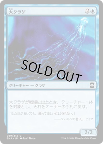 画像1: 【JPN】大クラゲ/Man-o'-War[MTG_EMA_059C] (1)