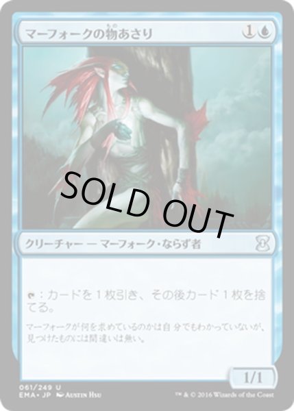 画像1: 【JPN】マーフォークの物あさり/Merfolk Looter[MTG_EMA_061U] (1)