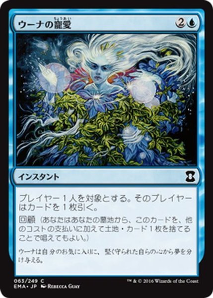 画像1: 【JPN】ウーナの寵愛/Oona's Grace[MTG_EMA_063C] (1)