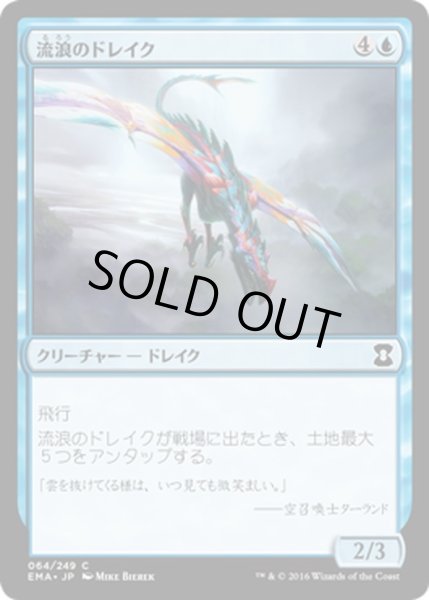 画像1: 【JPN】流浪のドレイク/Peregrine Drake[MTG_EMA_064C] (1)