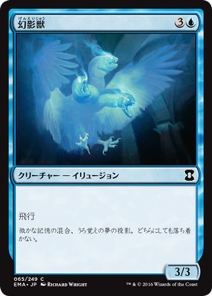 画像1: 【JPN】幻影獣/Phantom Monster[MTG_EMA_065C] (1)