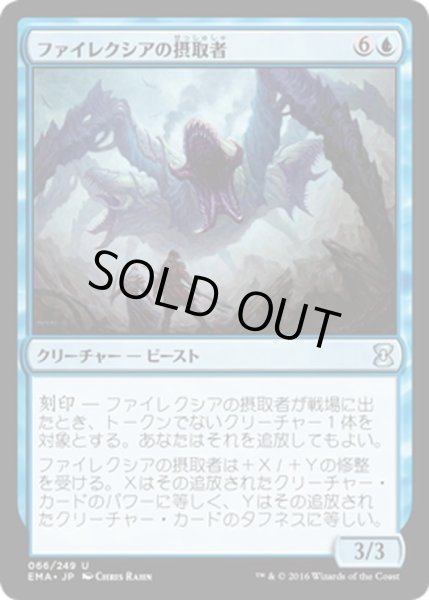 画像1: 【JPN】ファイレクシアの摂取者/Phyrexian Ingester[MTG_EMA_066U] (1)