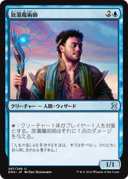 画像1: 【JPN】放蕩魔術師/Prodigal Sorcerer[MTG_EMA_067U] (1)