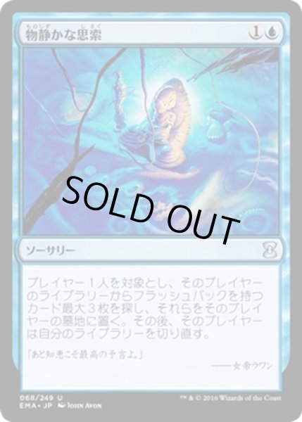 画像1: 【JPN】物静かな思索/Quiet Speculation[MTG_EMA_068U] (1)