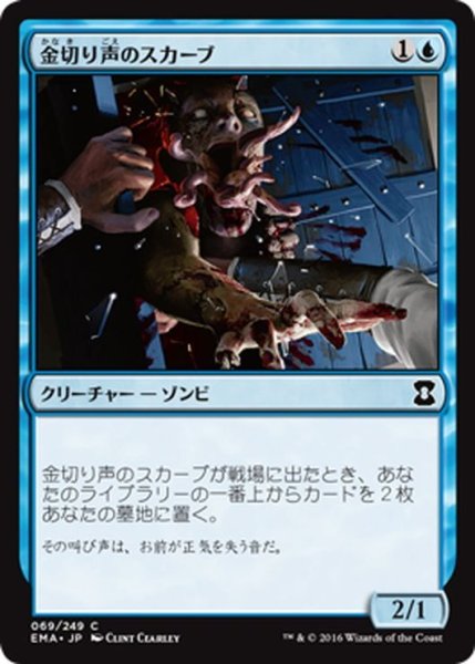 画像1: 【JPN】金切り声のスカーブ/Screeching Skaab[MTG_EMA_069C] (1)