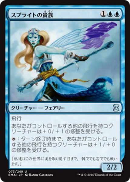 画像1: 【JPN】スプライトの貴族/Sprite Noble[MTG_EMA_073U] (1)