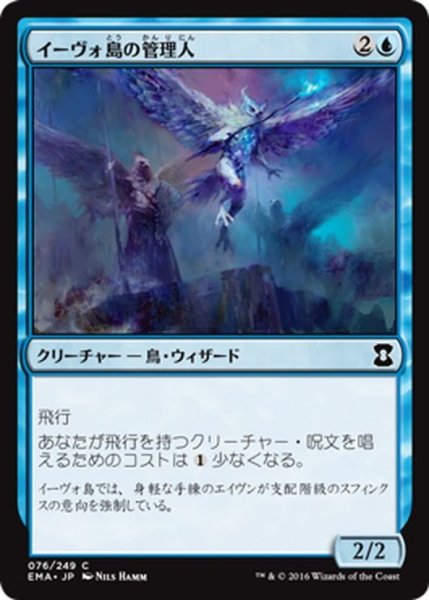 画像1: 【JPN】イーヴォ島の管理人/Warden of Evos Isle[MTG_EMA_076C] (1)