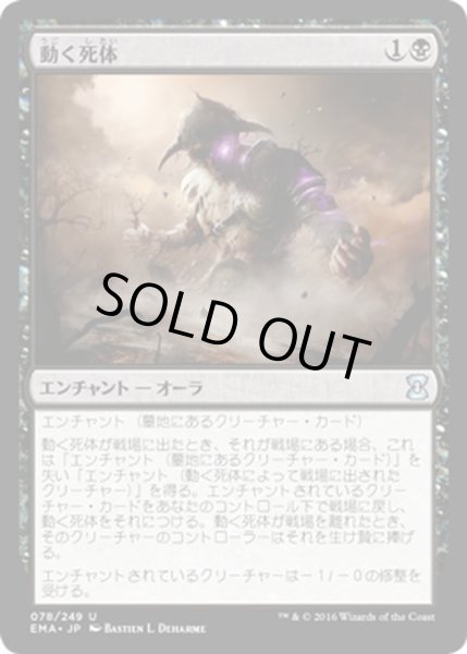 画像1: 【JPN】動く死体/Animate Dead[MTG_EMA_078U] (1)