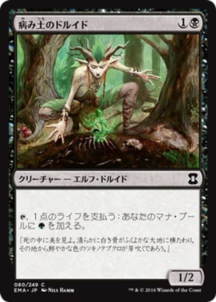 画像1: 【JPN】病み土のドルイド/Blightsoil Druid[MTG_EMA_080C] (1)