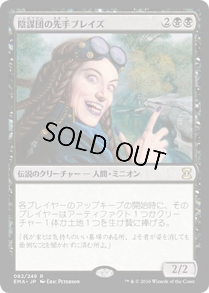 画像1: 【JPN】陰謀団の先手ブレイズ/Braids, Cabal Minion[MTG_EMA_082R] (1)