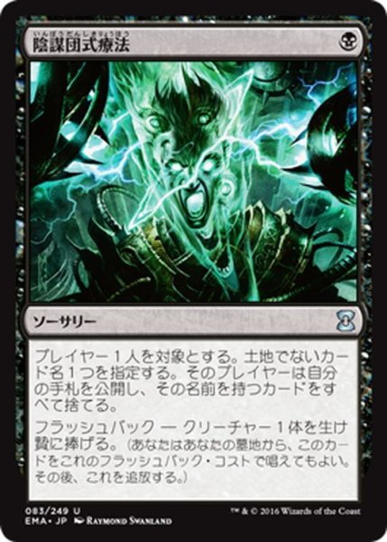 画像1: 【JPN】陰謀団式療法/Cabal Therapy[MTG_EMA_083U] (1)