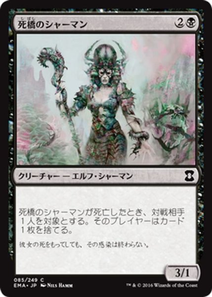 画像1: 【JPN】死橋のシャーマン/Deadbridge Shaman[MTG_EMA_085C] (1)