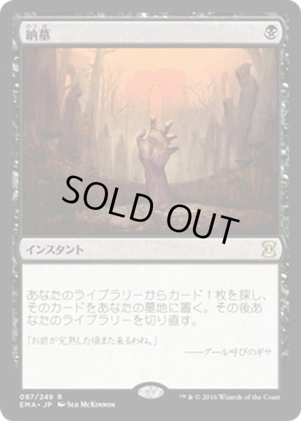 画像1: 【JPN】納墓/Entomb[MTG_EMA_087R] (1)